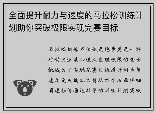 全面提升耐力与速度的马拉松训练计划助你突破极限实现完赛目标