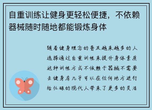 自重训练让健身更轻松便捷，不依赖器械随时随地都能锻炼身体