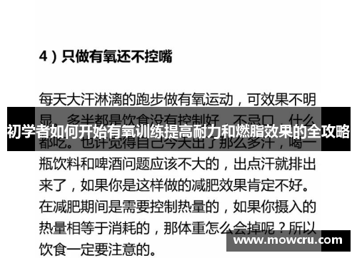 初学者如何开始有氧训练提高耐力和燃脂效果的全攻略